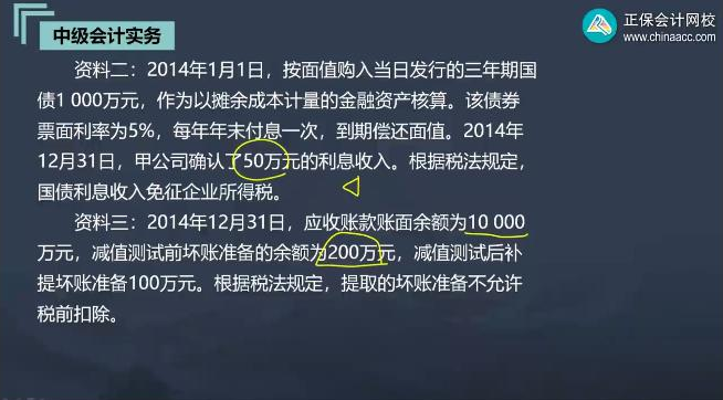 中级会计实务答疑精华：应收账款可抵扣差异的计算