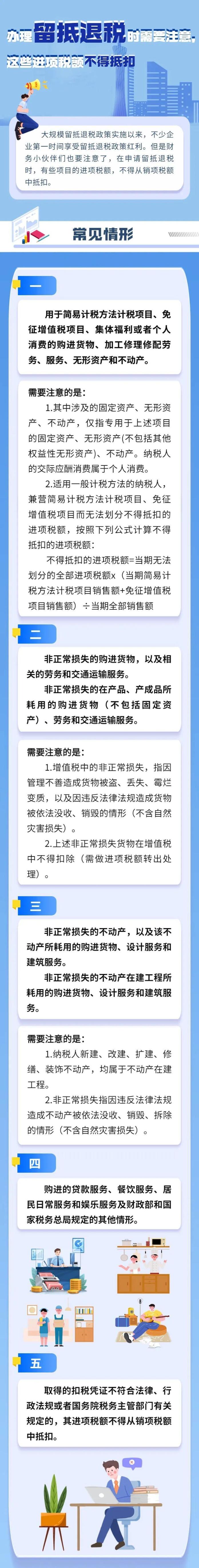 这些进项税额不得抵扣