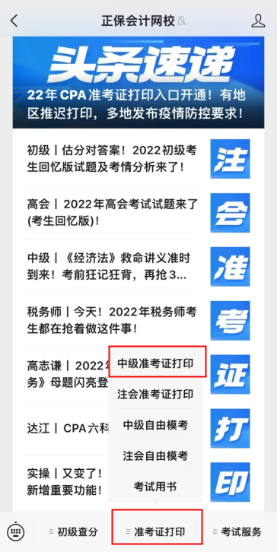 山西2022年中级会计考试准考证打印入口已开通