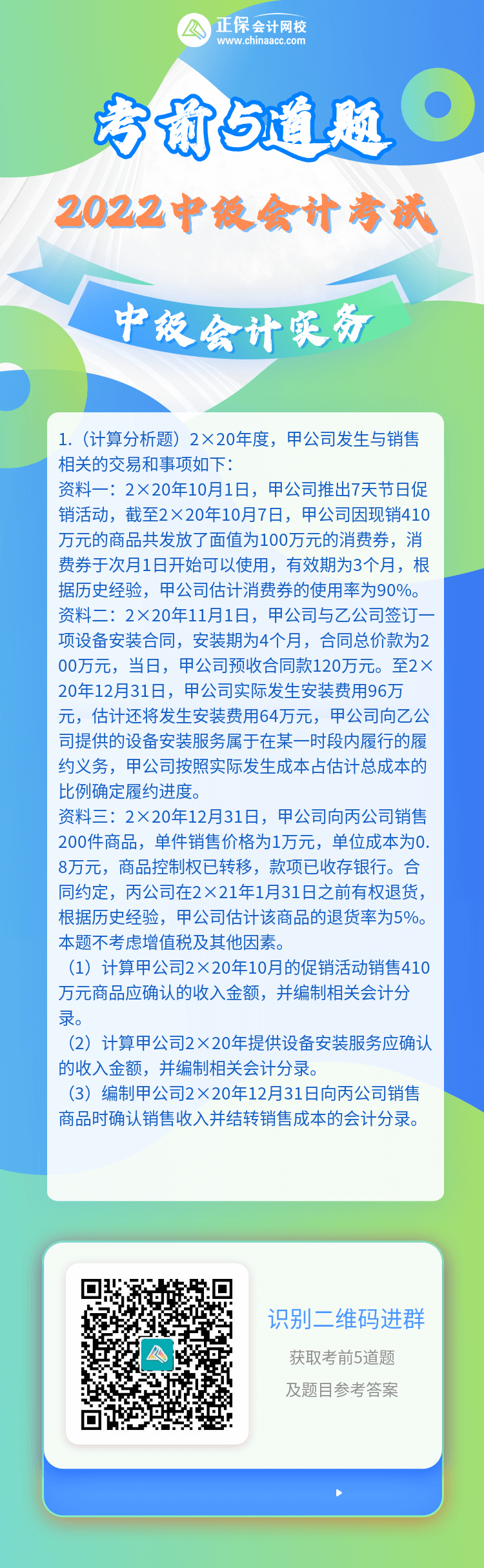 2022中级会计师《中级会计实务》考前5道题