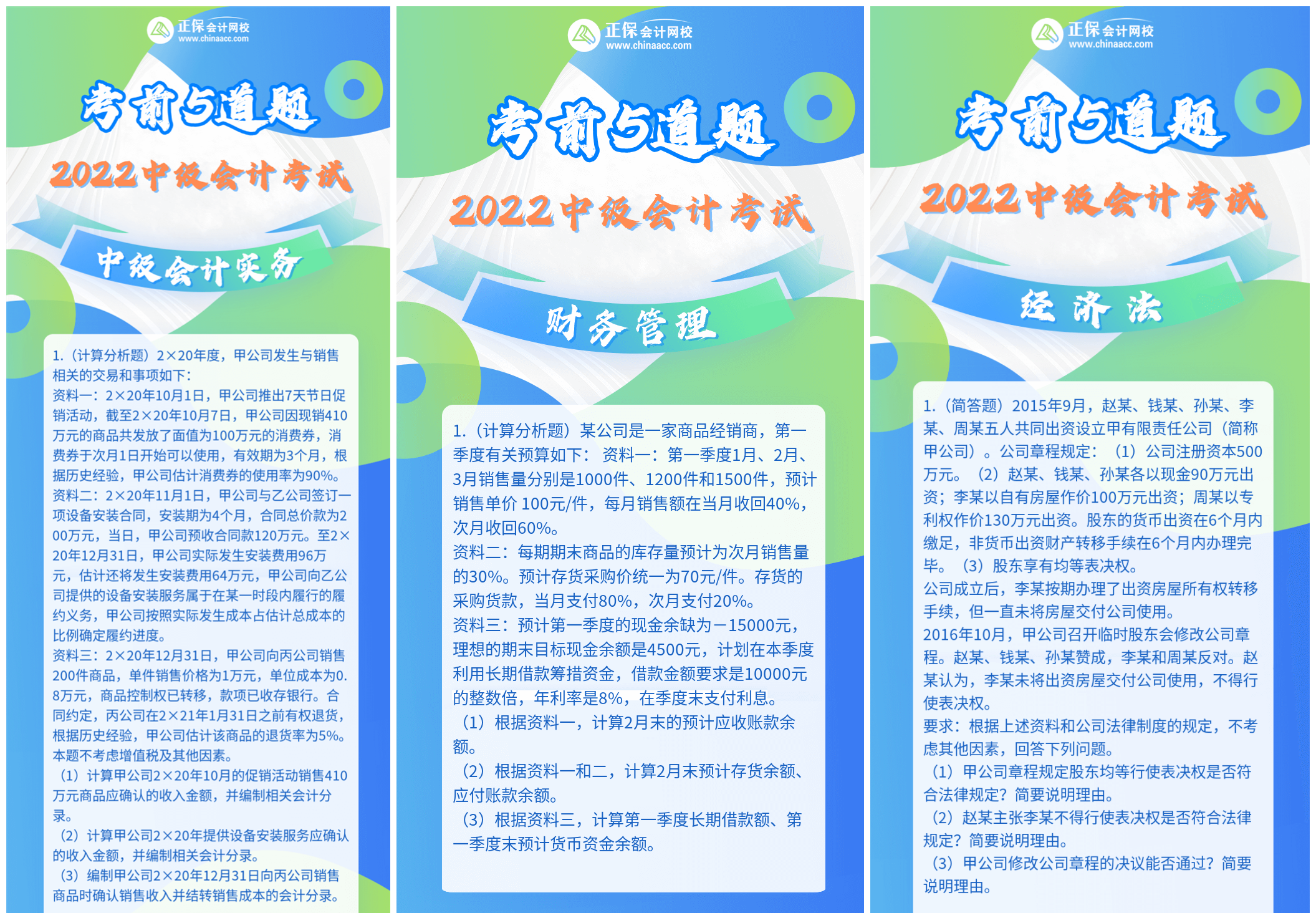 2022中级会计考试将近！三科考前精选5道题 你必须会！