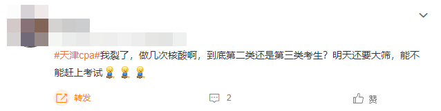 万万没想到！注会打败我的竟是一份核酸证明！