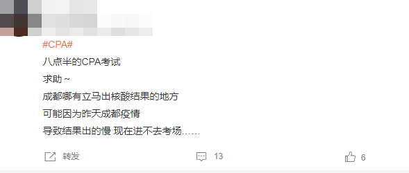 万万没想到！注会打败我的竟是一份核酸证明！