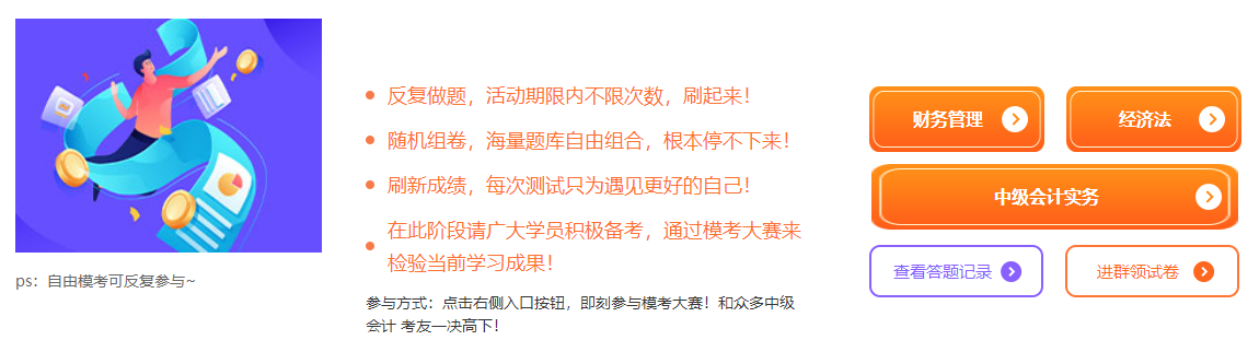 2022中级会计备考时间不足 还没有做过整套卷子怎么行？