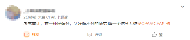 考点似曾相识 不知答的对不对？蹲一个注会考试估分系统...