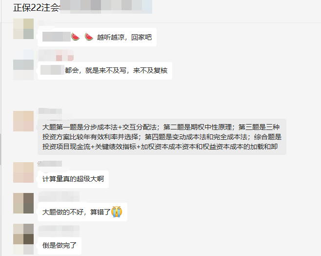 注会财管考试已结束 出考情况如何？都考了什么？