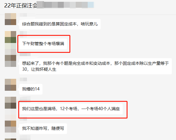 注会财管考试已结束 出考情况如何？都考了什么？