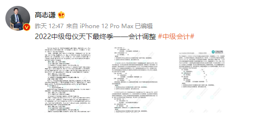 高老师微博截图
