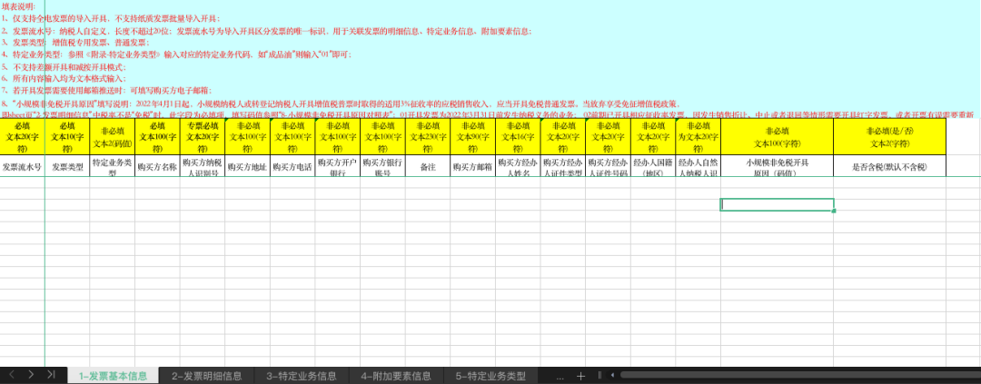 批量导入开具发票模板