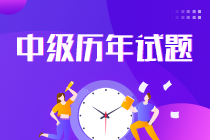 中级会计历年试题在哪里找？