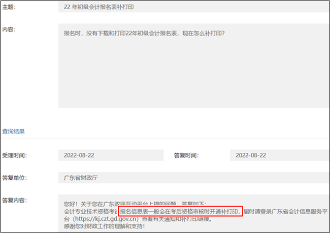 官方回复啦！没打印初级会计报名信息表影响证书领取？