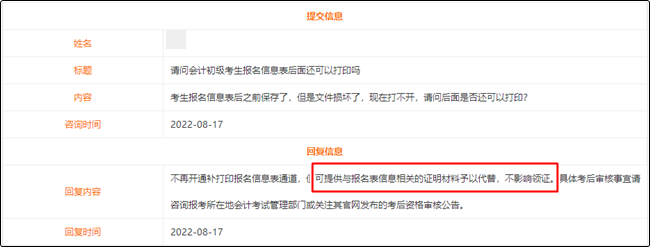 官方回复啦！没打印初级会计报名信息表影响证书领取？