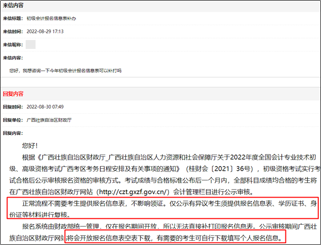 官方回复啦！没打印初级会计报名信息表影响证书领取？
