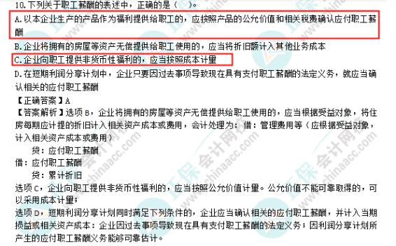 2022年注会《会计》第一批考试试题及参考答案单选题(回忆版上)B