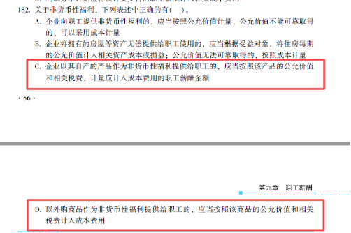 2022年注会《会计》第一批考试试题及参考答案单选题(回忆版上)