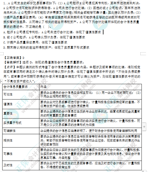 2022年注会《会计》第一批考试试题及参考答案单选题(回忆版上)