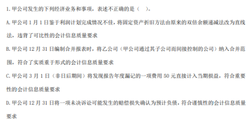 2022年注会《会计》第一批考试试题及参考答案单选题(回忆版上)