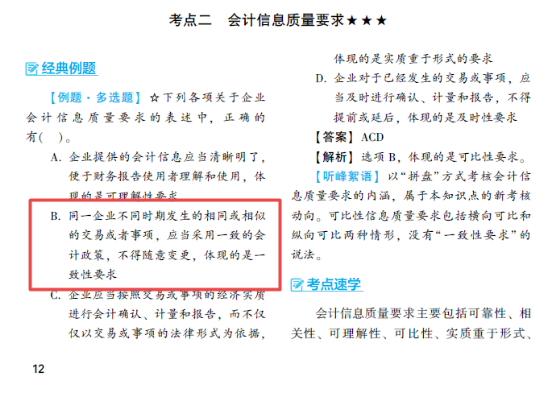 2022年注会《会计》第一批考试试题及参考答案单选题(回忆版上)9