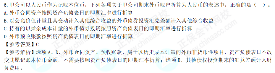 2022年注会《会计》考试试题及参考答案单选题(回忆版下)