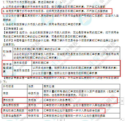 2022年注会《会计》考试试题及参考答案单选题(回忆版下)