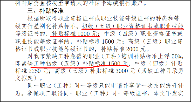 福建福州市初级会计证持有者至高领1500元技能提升补贴