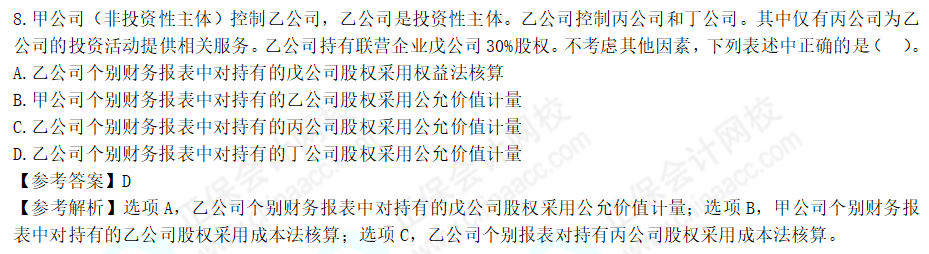 2022年注会《会计》考试试题及参考答案单选题(回忆版下)