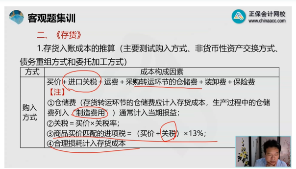 2022年注会《会计》考试试题及参考答案单选题(回忆版下)