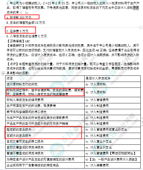 2022年注会《会计》考试试题及参考答案单选题(回忆版下)