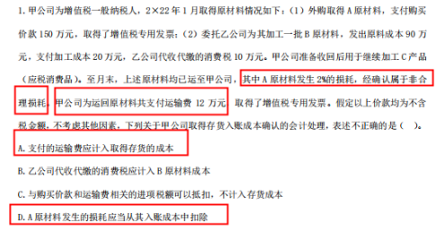 2022年注会《会计》考试试题及参考答案单选题(回忆版下)