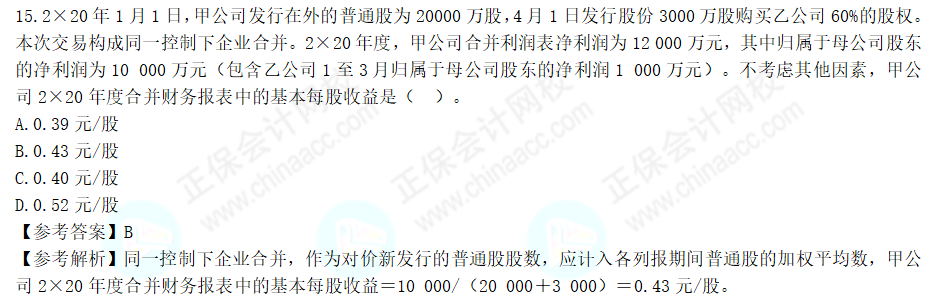 2022年注会《会计》考试试题及参考答案单选题(回忆版下)