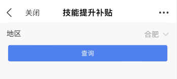 安徽合肥关于初级会计证技能提升补贴问答