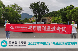 2022中级会计职称考试开考啦！快来围观！