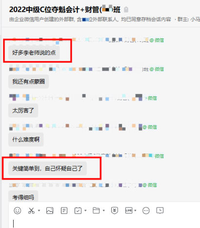 中级会计C位夺魁班学员有话说：简单到怀疑自己！