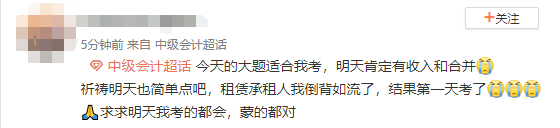 降维打击！中级会计考生说：真不是谦虚 只花了一半时间就做完了！