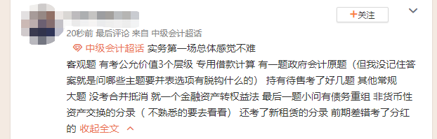 降维打击！中级会计考生说：真不是谦虚 只花了一半时间就做完了！