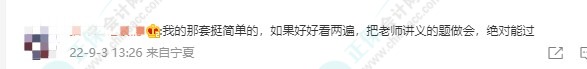 9月3日上午中级会计实务考试结束 题目难不难？来看！