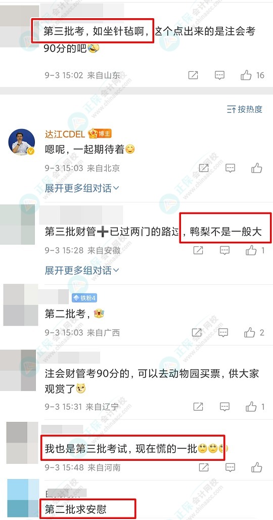 中级会计财管考生：第一天把我会的都考了，那我明天考啥？