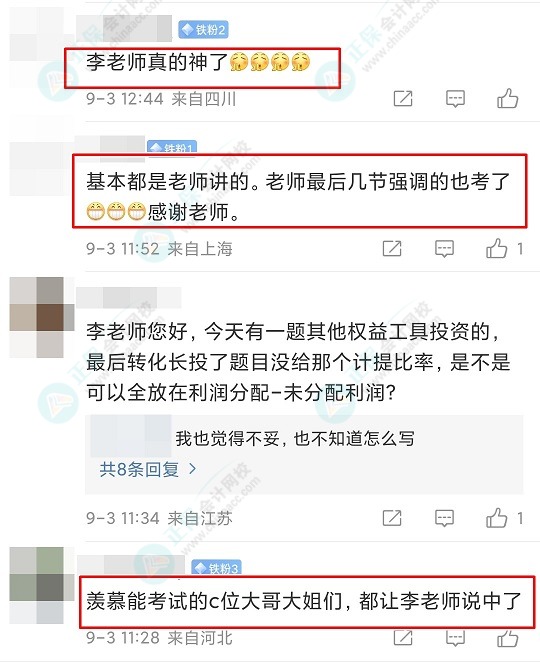 羡慕C位能参加中级会计考试的大哥大姐们 李忠魁老师强调的都考了！