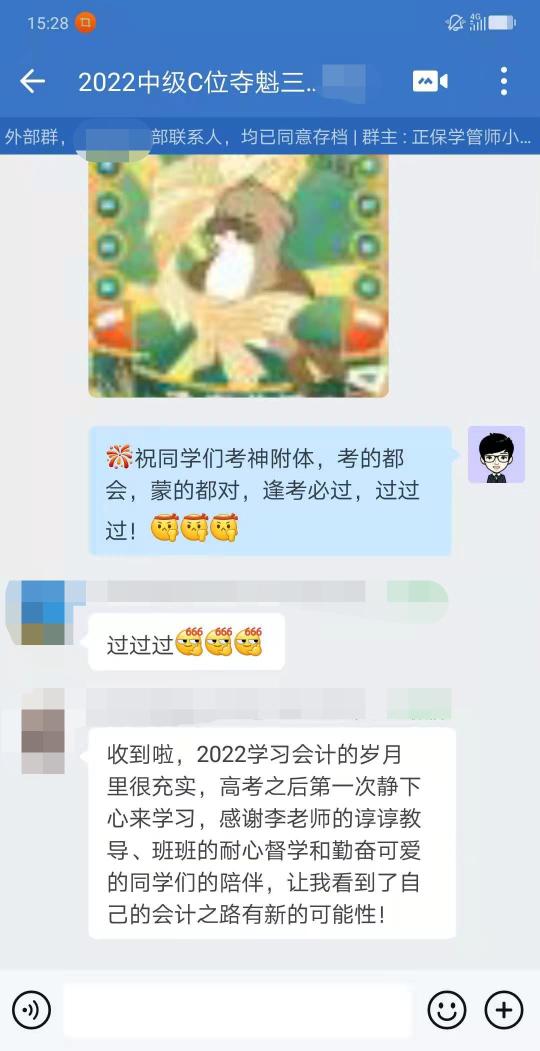 中级会计C位夺魁班的老师和同学都好温柔 一整个爱住！