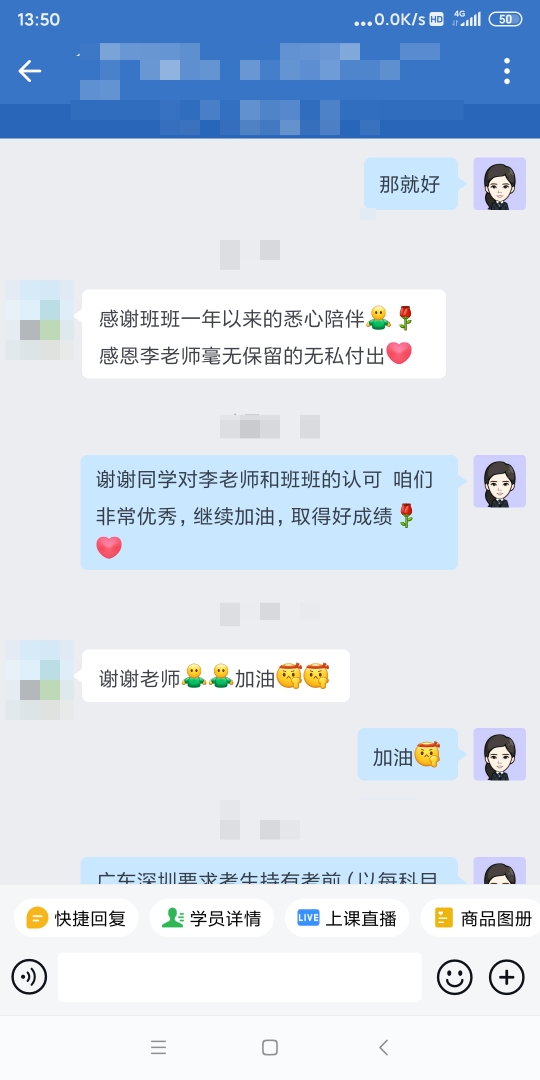 中级会计C位夺魁班的老师和同学都好温柔 一整个爱住！