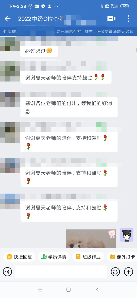 中级会计C位夺魁班的老师和同学都好温柔 一整个爱住！