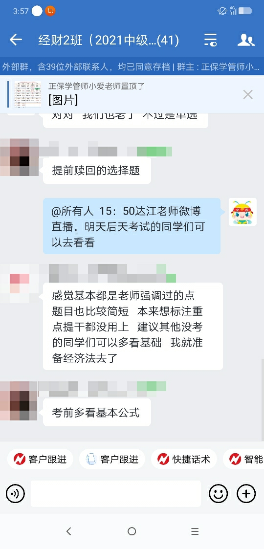 中级会计高效实验班的学员表示：都是老师强调过的！