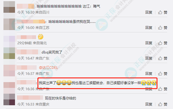 网友神回复：把达江老师带到中级会计考场 居然只让他读题？怎么回事？