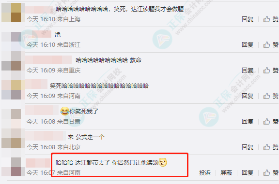 网友神回复：把达江老师带到中级会计考场 居然只让他读题？怎么回事？