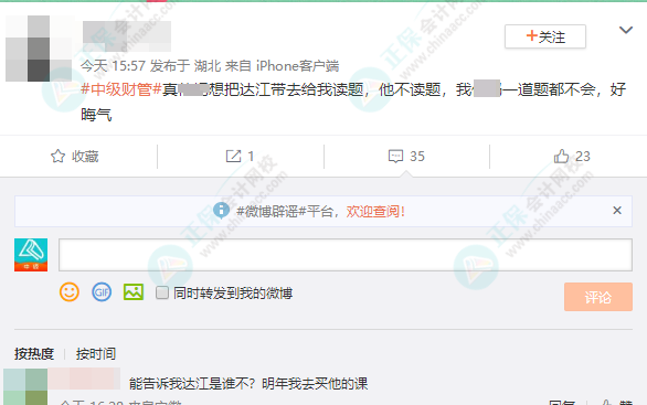 网友神回复：把达江老师带到中级会计考场 居然只让他读题？怎么回事？