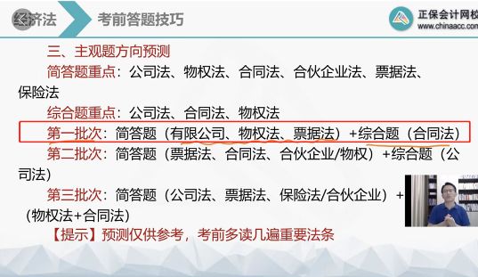 中级VIP学员：武劲松老师简直太神了！经济法主观题居然都中了！