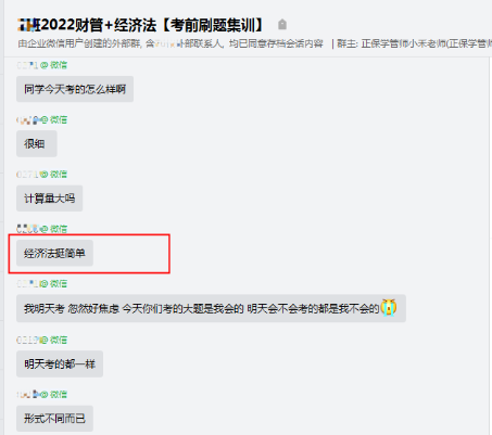2022中级会计《经济法》考生：考试轻轻松松 题型都不带变的
