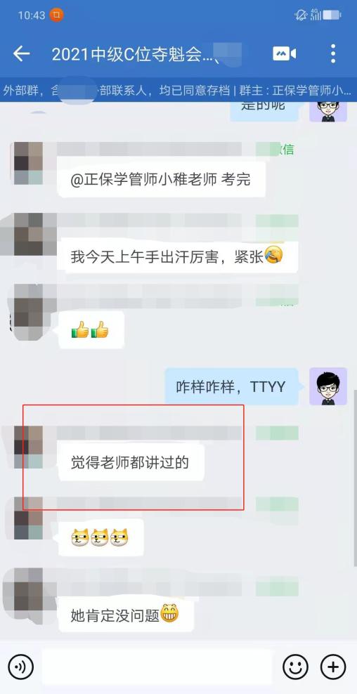 中级C位班好评如潮！李老师你是我的神！