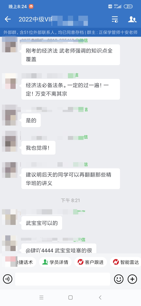 经济法学员反馈：救！武老师太牛了！