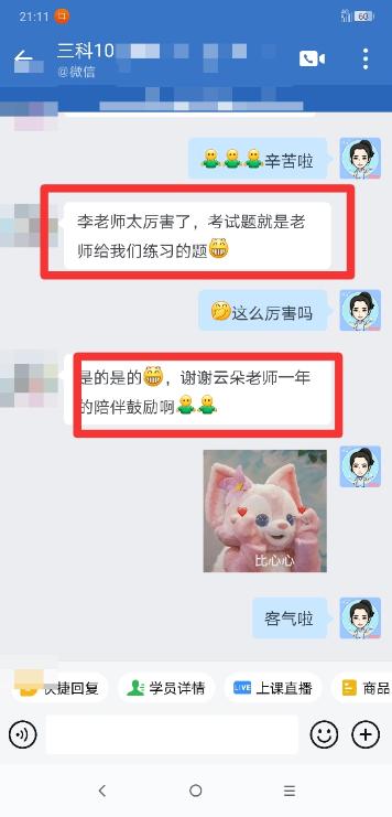 李老师太厉害了考试的题就是练习的题，也感谢班主任的鼓励